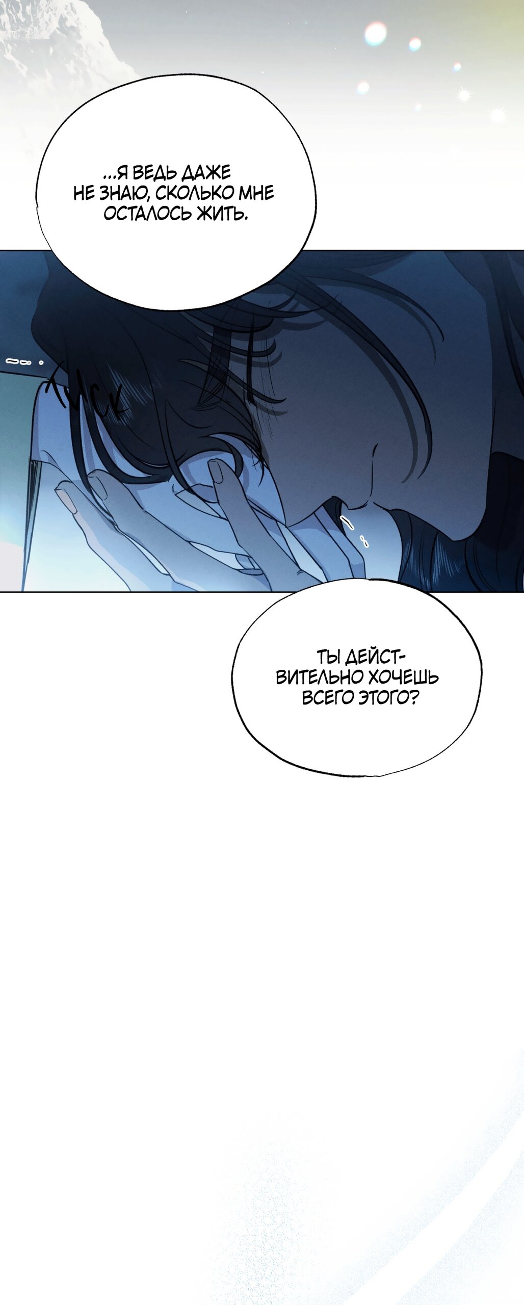 Манга Падающий иней - Глава 68 Страница 52