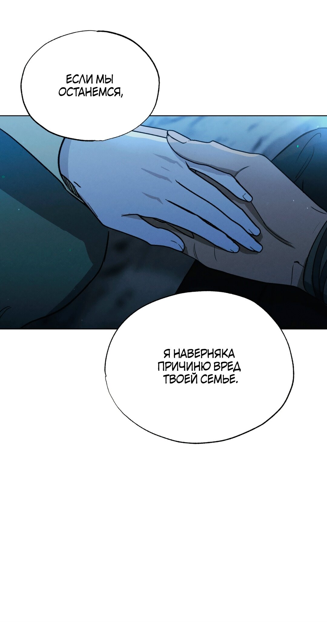 Манга Падающий иней - Глава 68 Страница 46