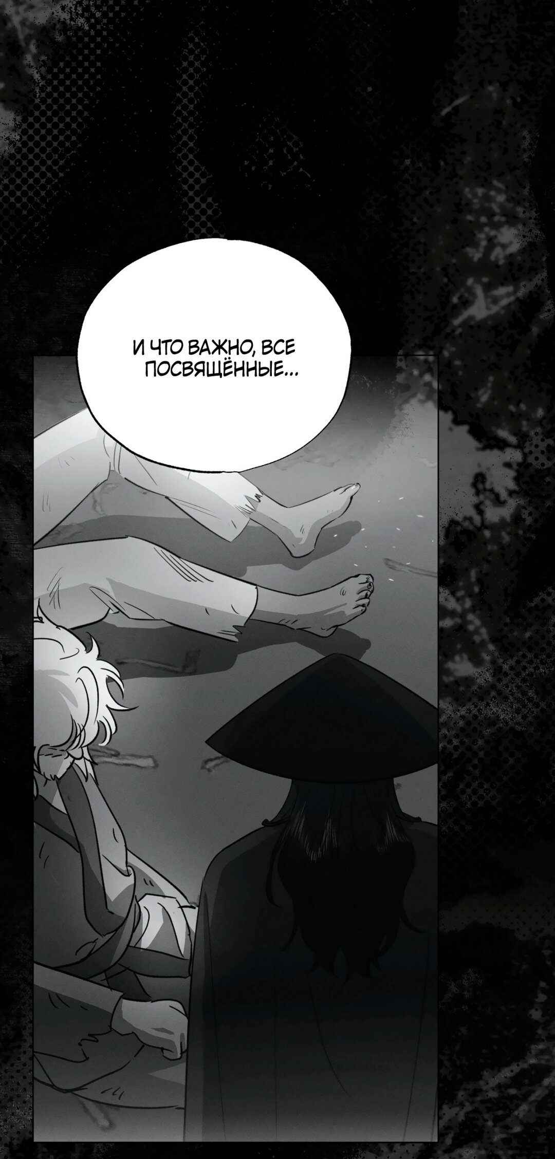 Манга Падающий иней - Глава 68 Страница 21