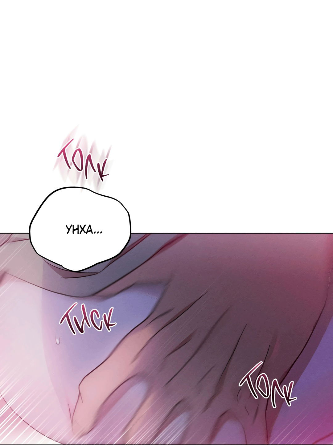 Манга Падающий иней - Глава 69 Страница 61