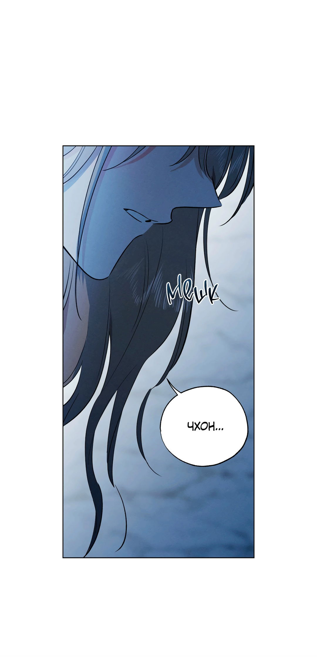 Манга Падающий иней - Глава 69 Страница 32