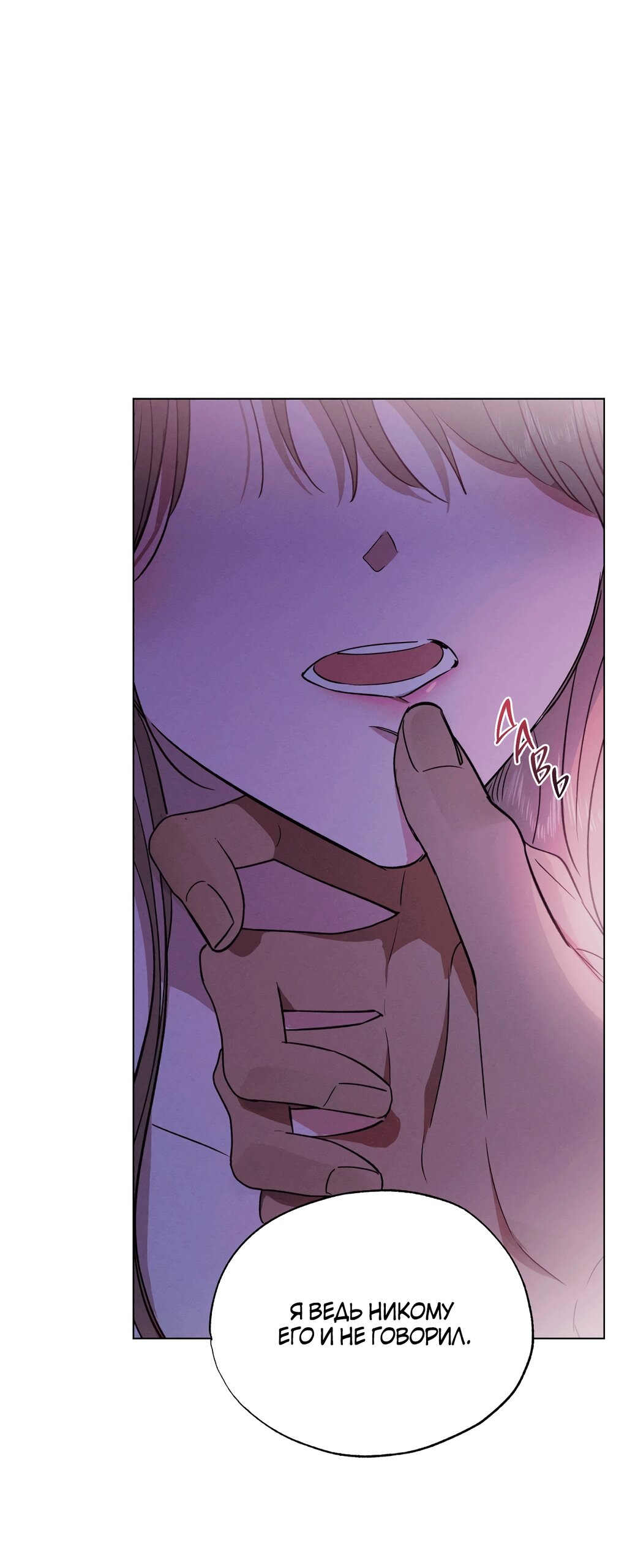 Манга Падающий иней - Глава 69 Страница 26