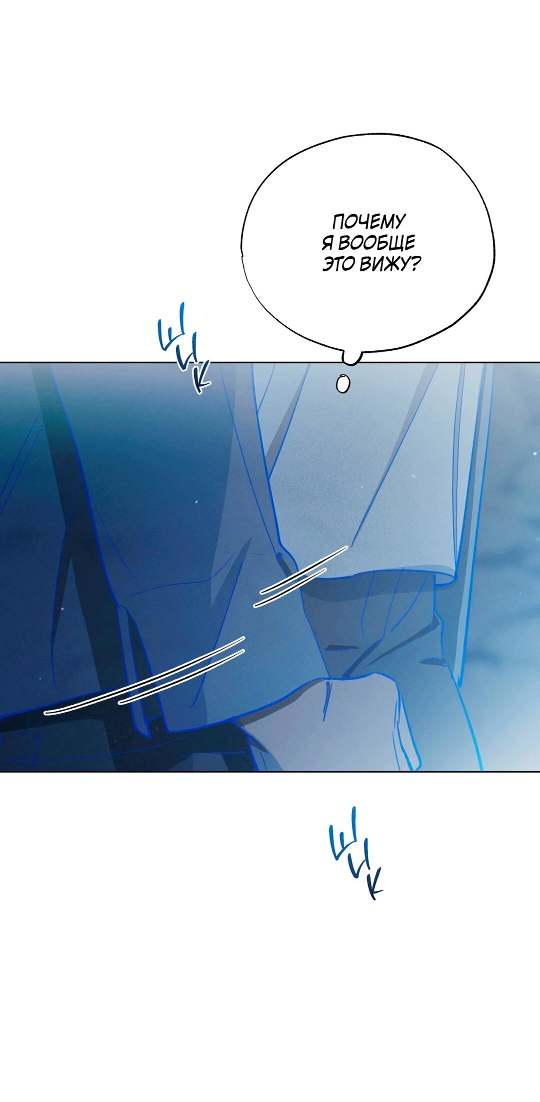 Манга Падающий иней - Глава 69 Страница 39