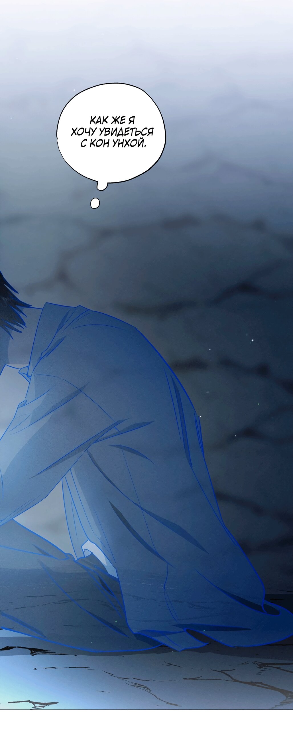 Манга Падающий иней - Глава 69 Страница 66