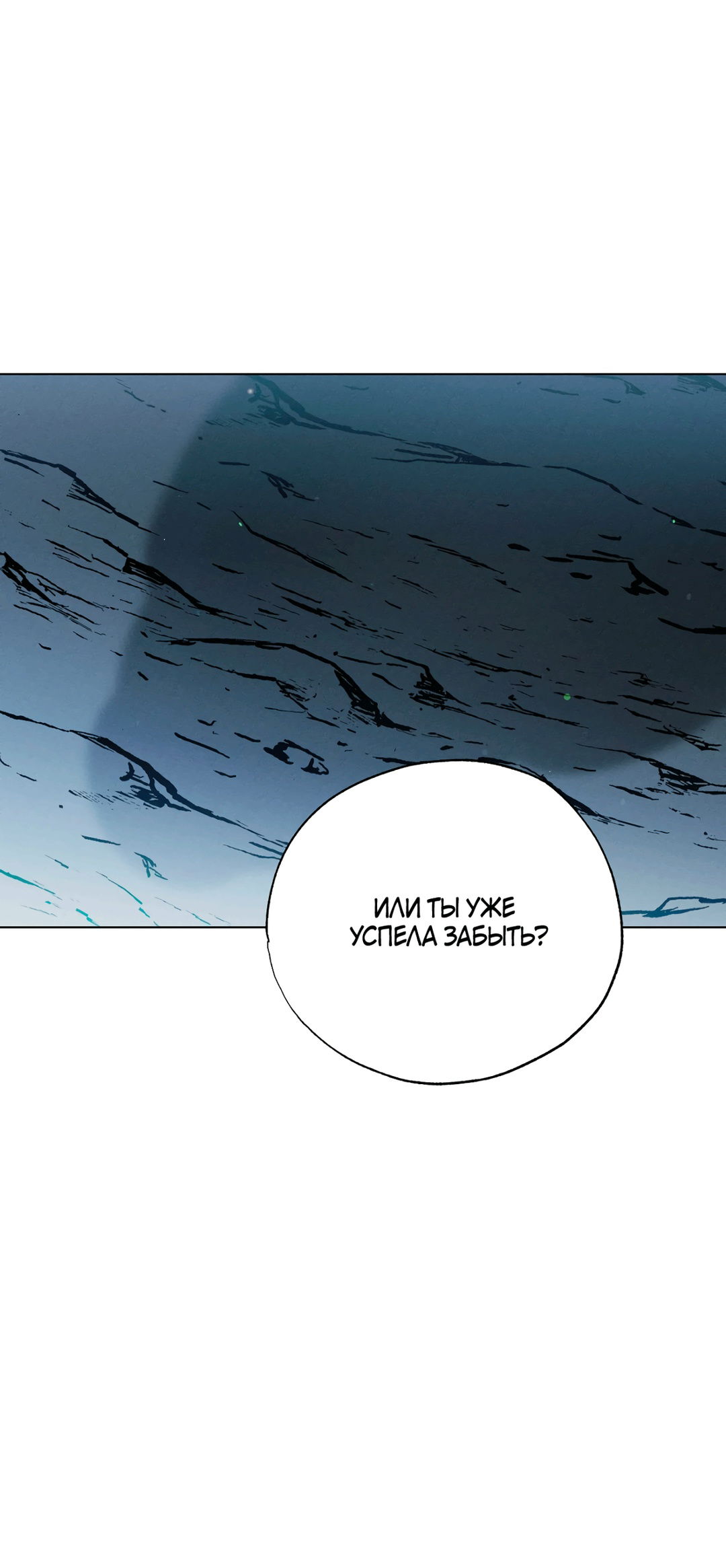 Манга Падающий иней - Глава 69 Страница 29