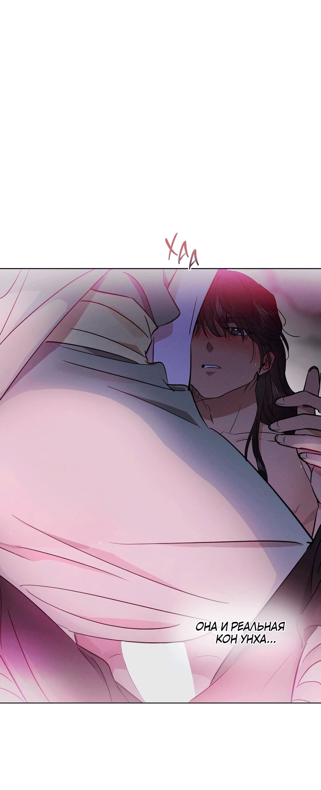 Манга Падающий иней - Глава 69 Страница 50