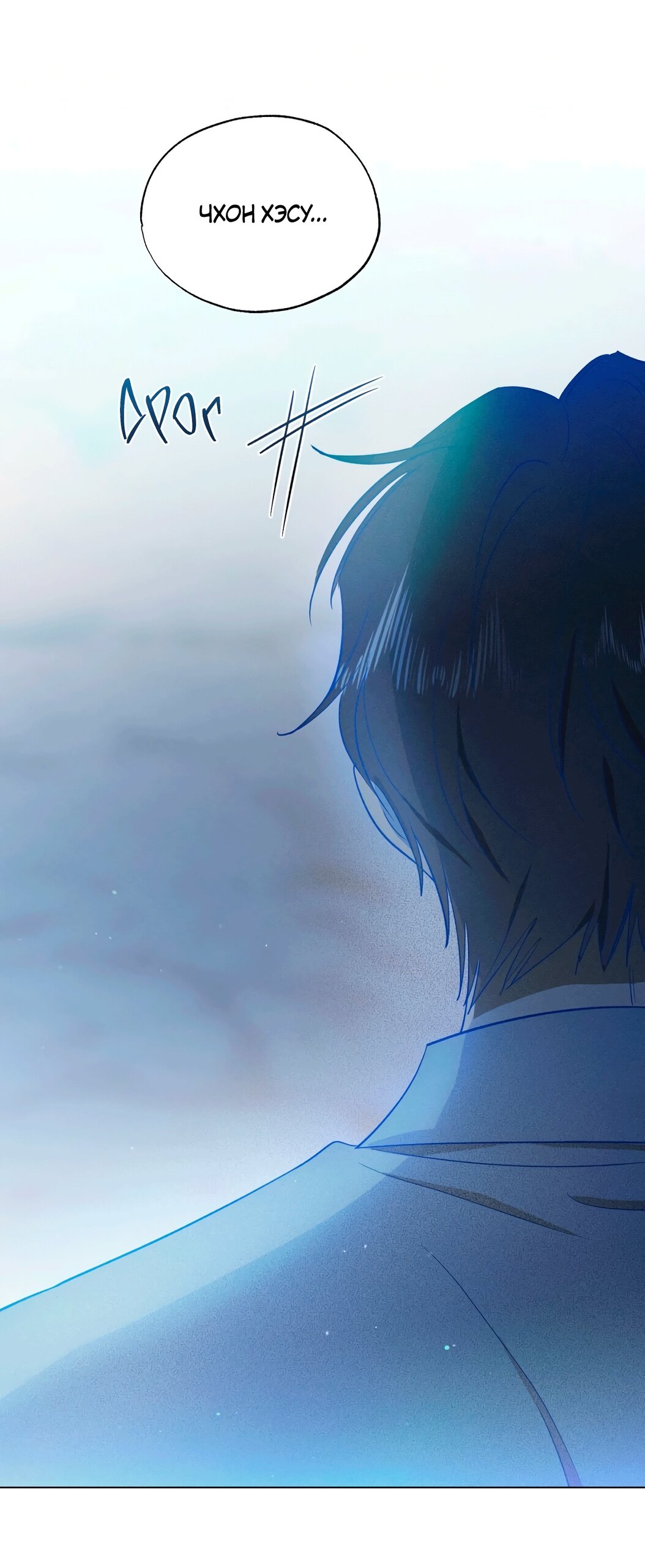 Манга Падающий иней - Глава 69 Страница 34