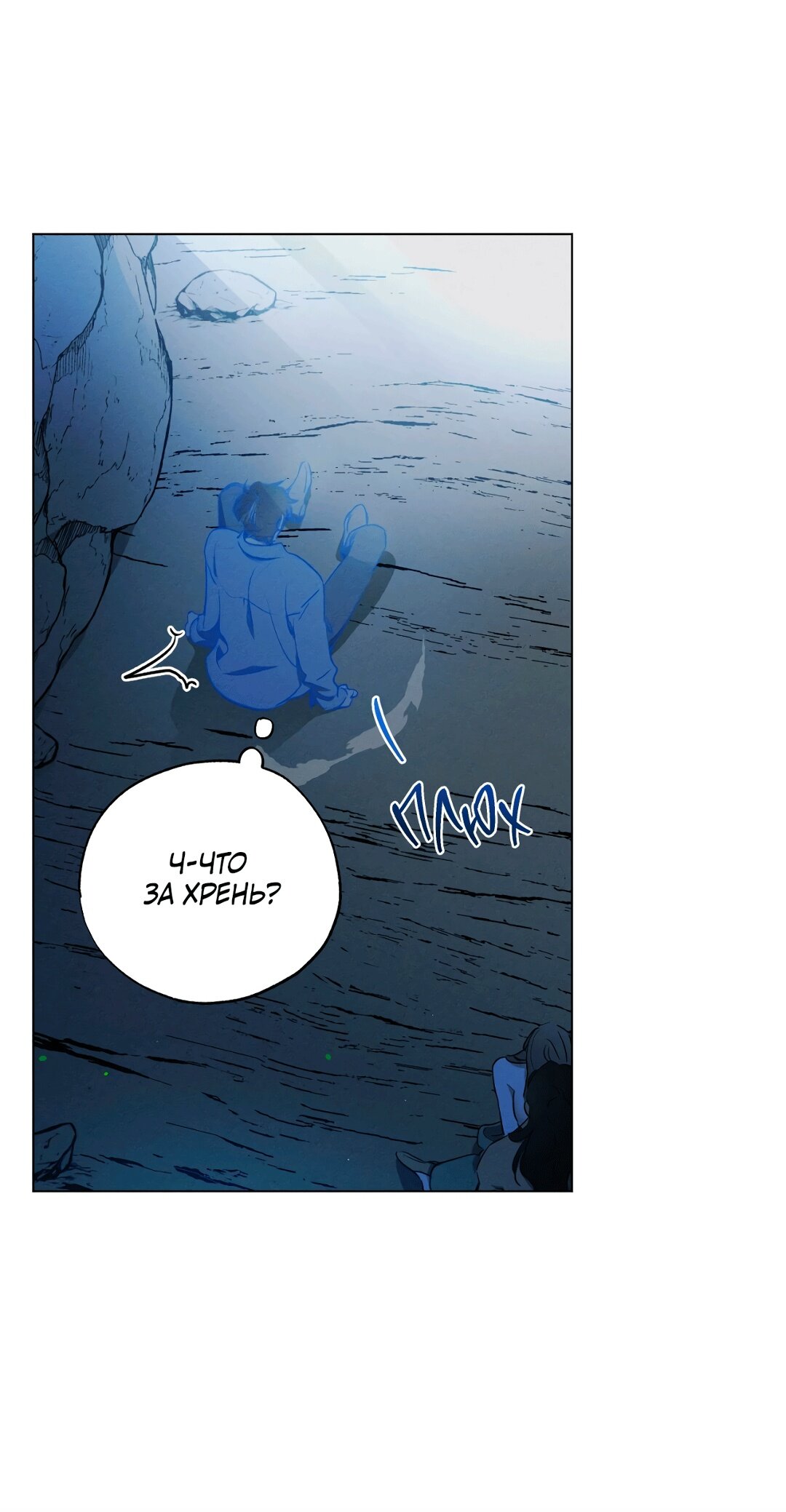 Манга Падающий иней - Глава 69 Страница 42