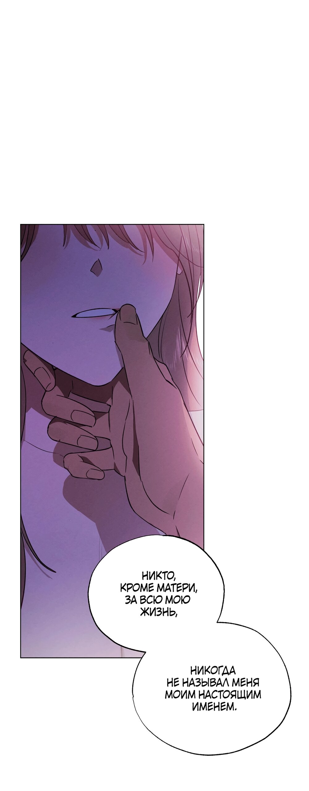 Манга Падающий иней - Глава 69 Страница 25