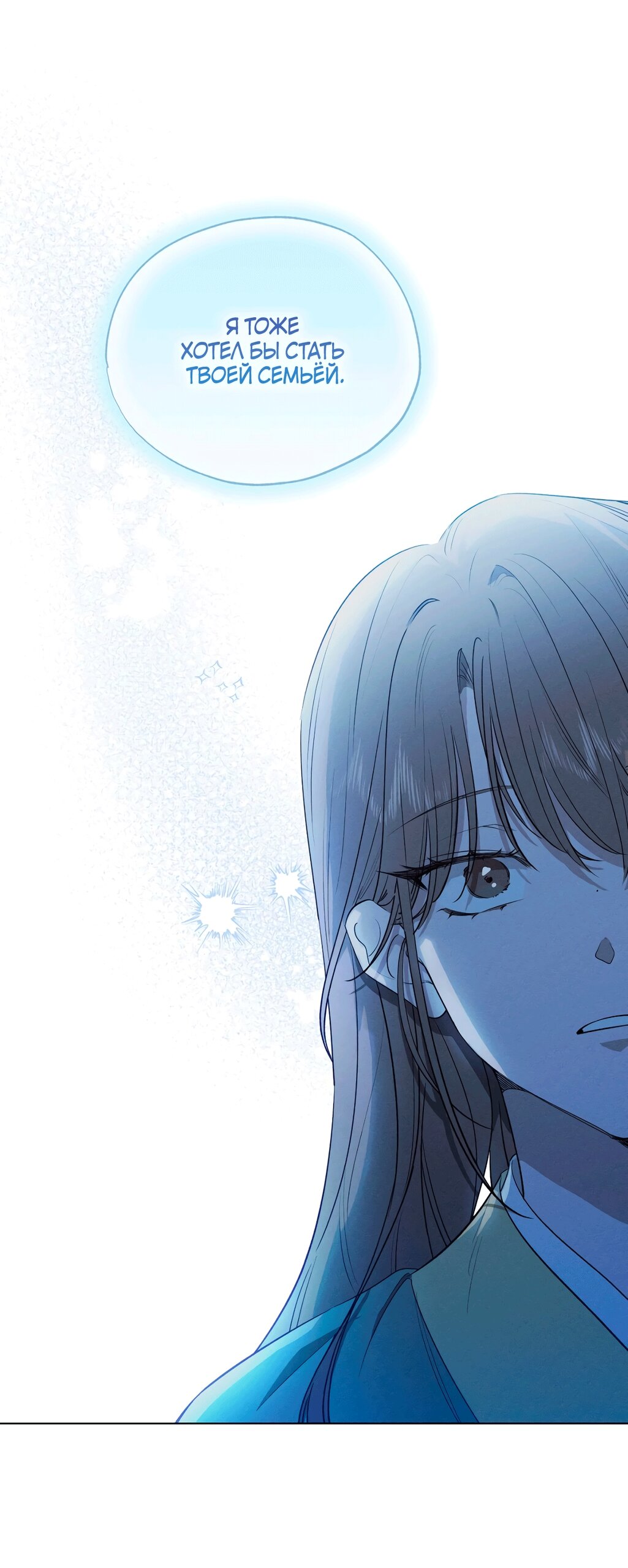 Манга Падающий иней - Глава 69 Страница 2