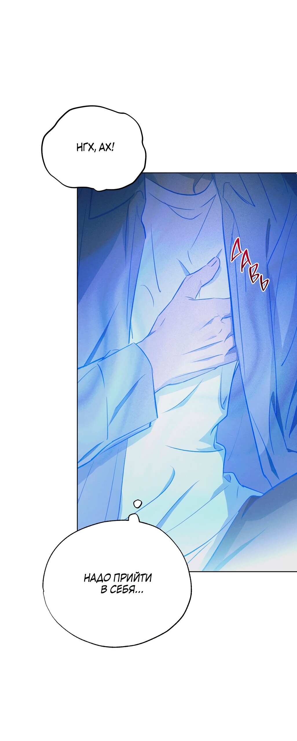 Манга Падающий иней - Глава 69 Страница 45