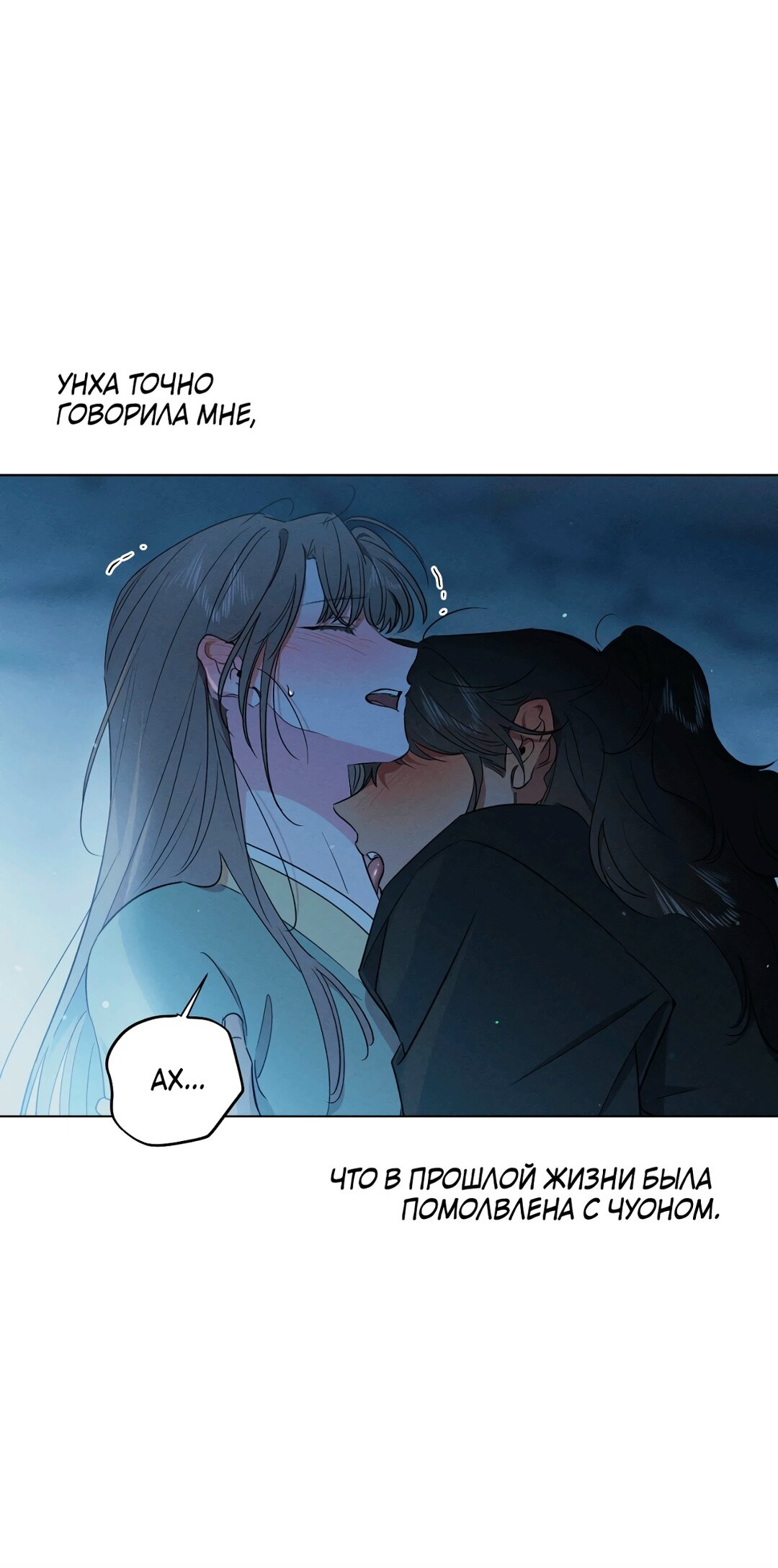 Манга Падающий иней - Глава 69 Страница 9