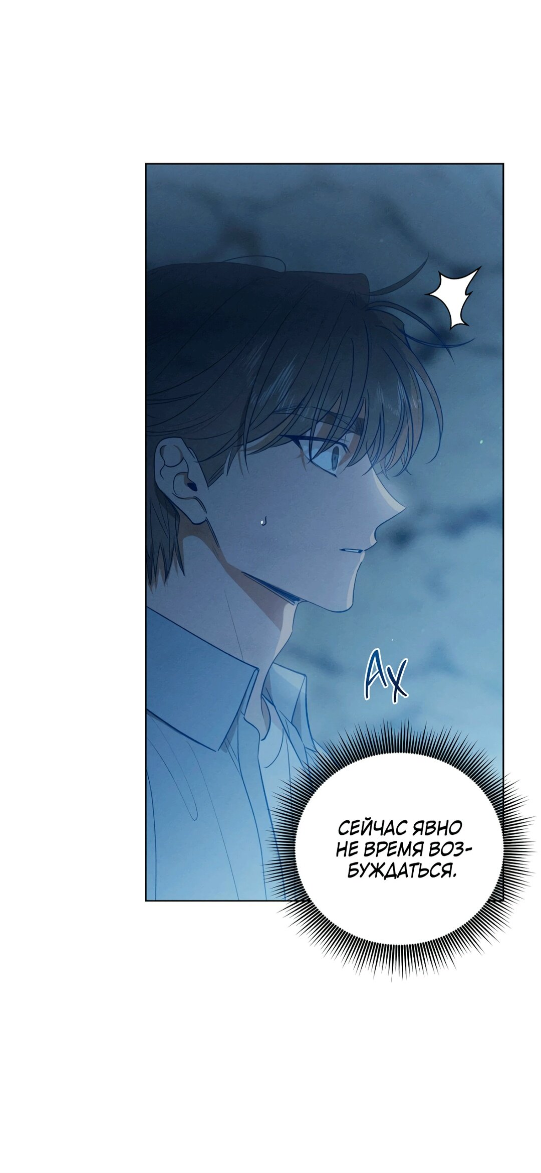 Манга Падающий иней - Глава 69 Страница 8