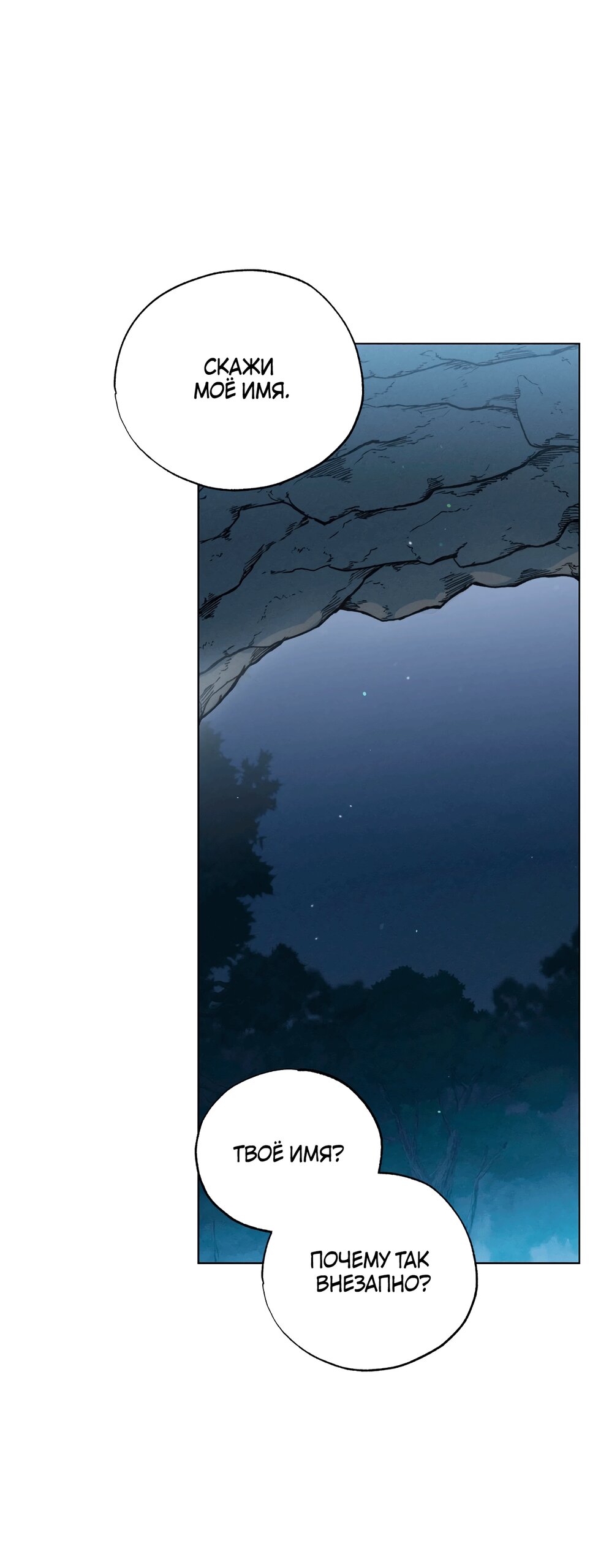 Манга Падающий иней - Глава 69 Страница 24