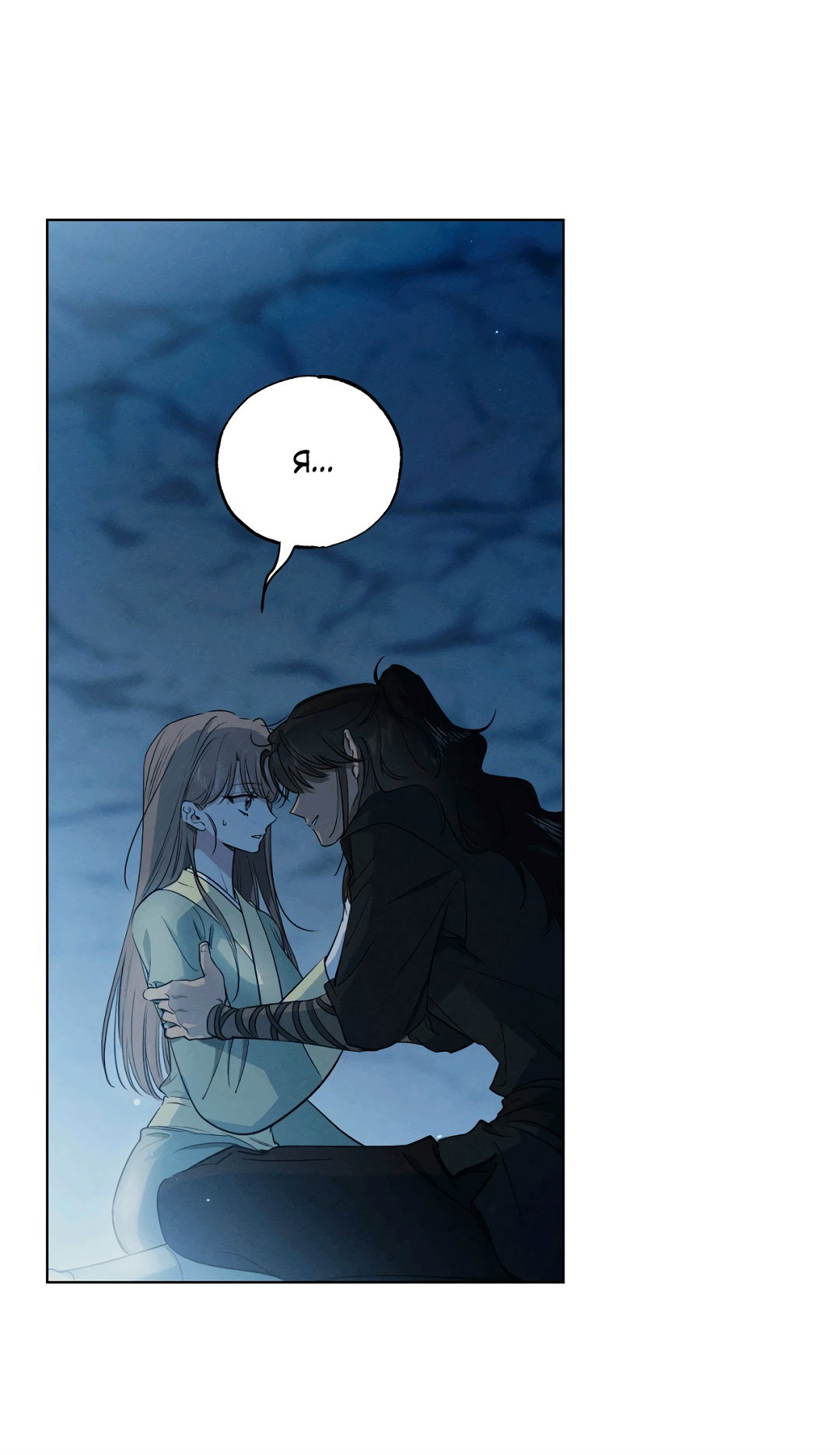 Манга Падающий иней - Глава 69 Страница 3