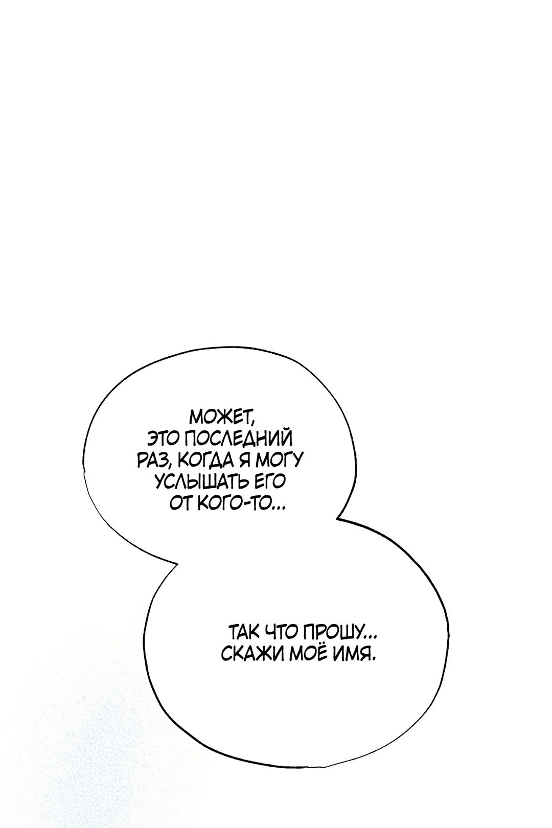 Манга Падающий иней - Глава 69 Страница 27