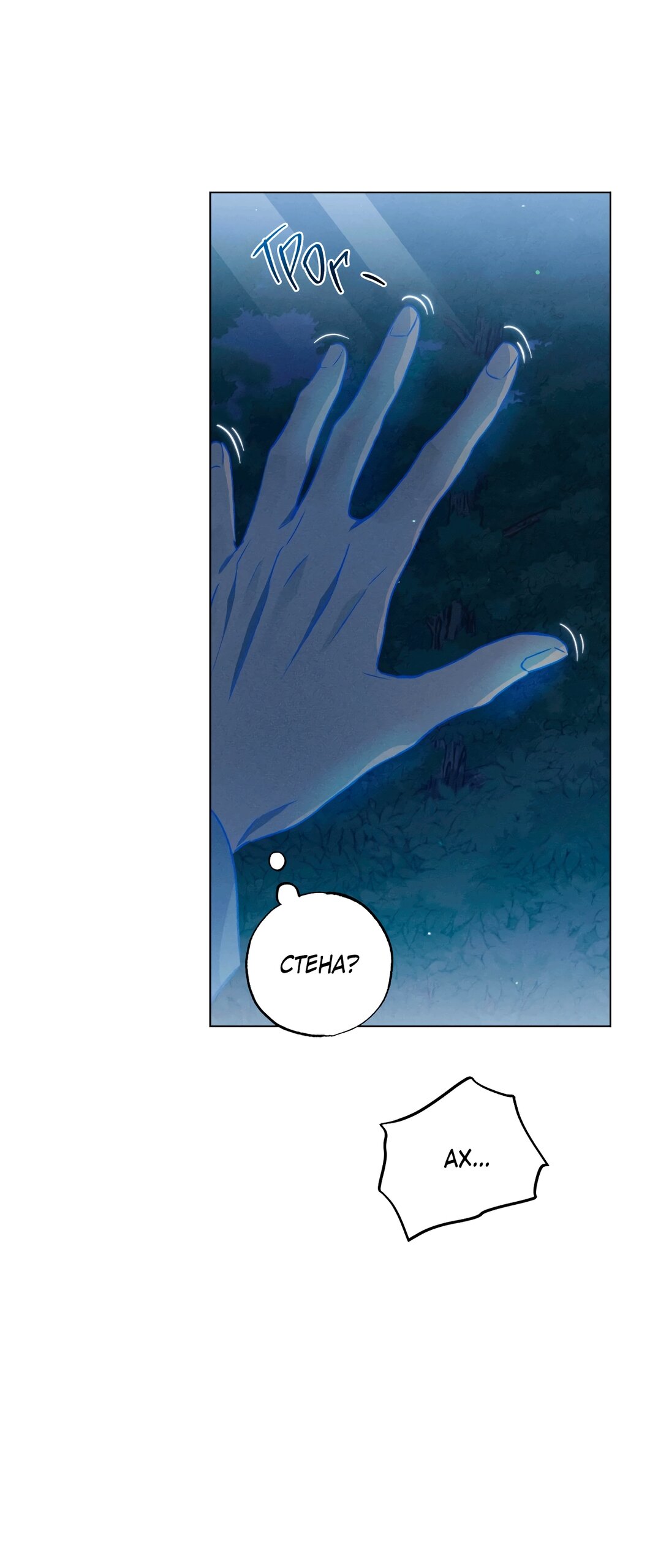 Манга Падающий иней - Глава 69 Страница 43