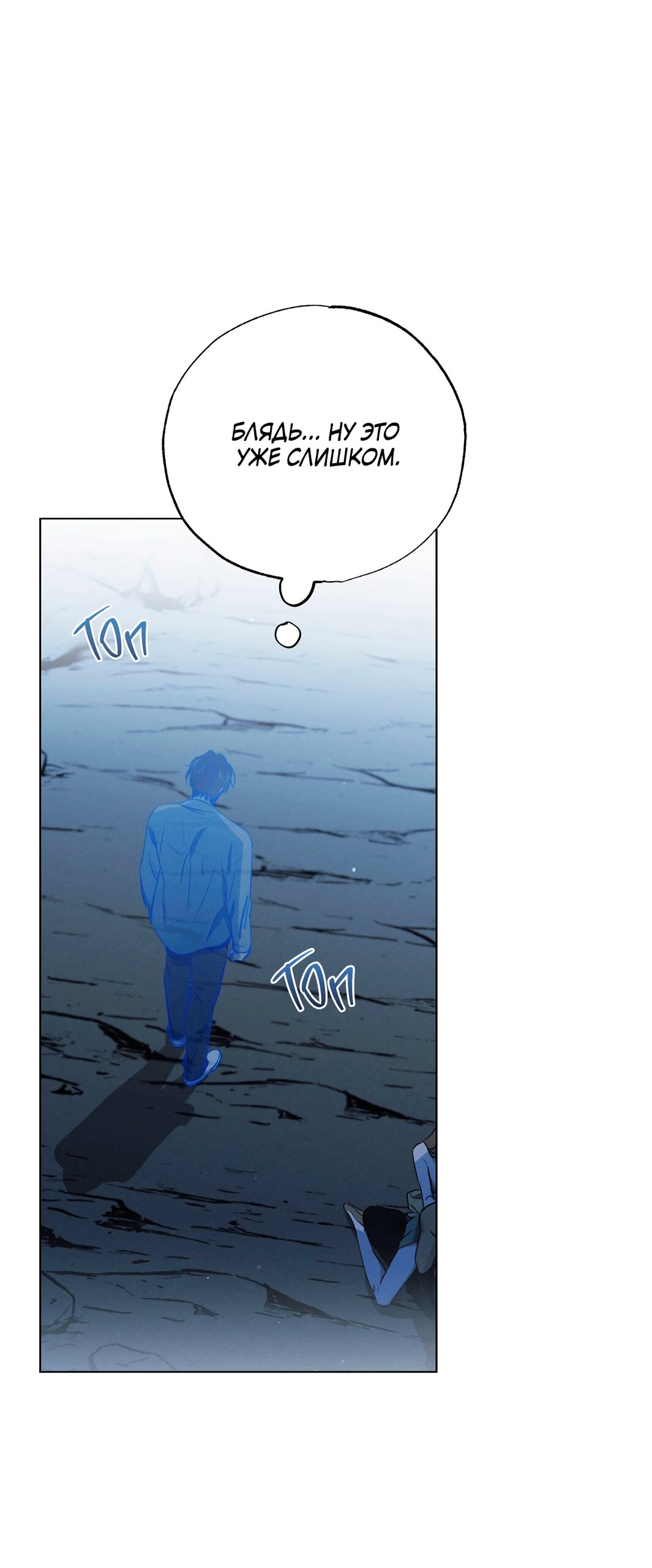 Манга Падающий иней - Глава 69 Страница 38