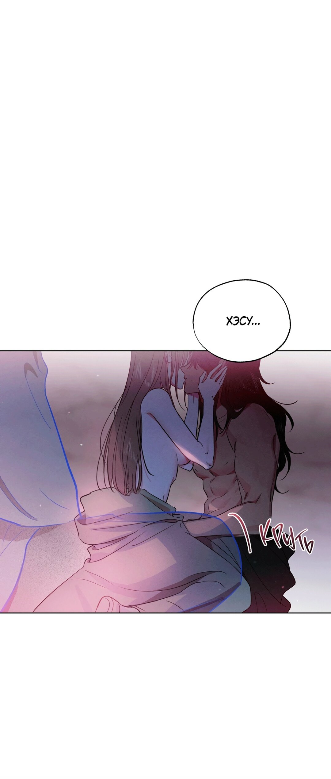 Манга Падающий иней - Глава 69 Страница 36