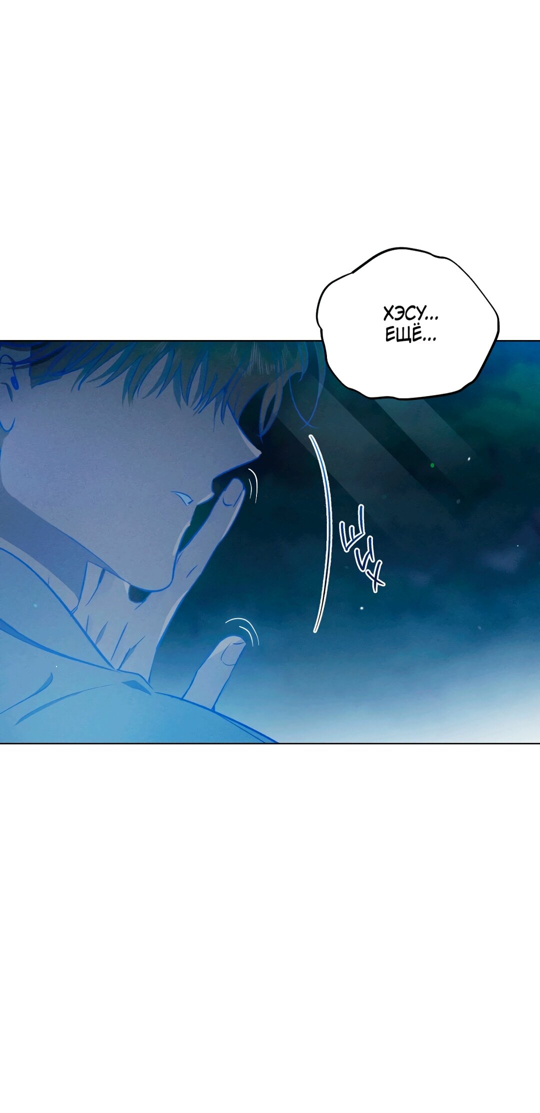 Манга Падающий иней - Глава 69 Страница 44