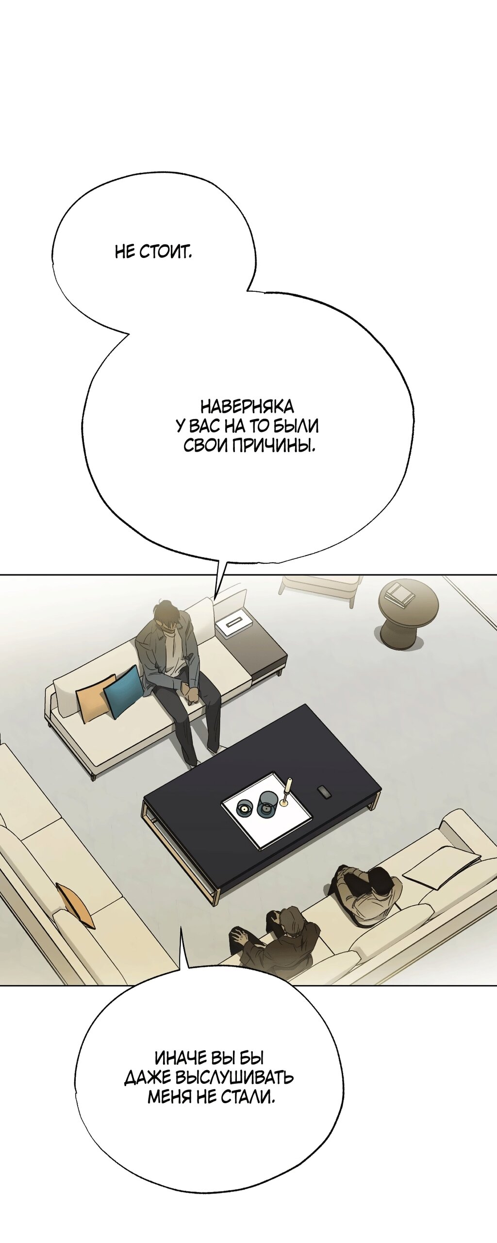 Манга Падающий иней - Глава 71 Страница 47