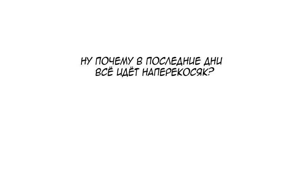 Манга Падающий иней - Глава 35 Страница 55