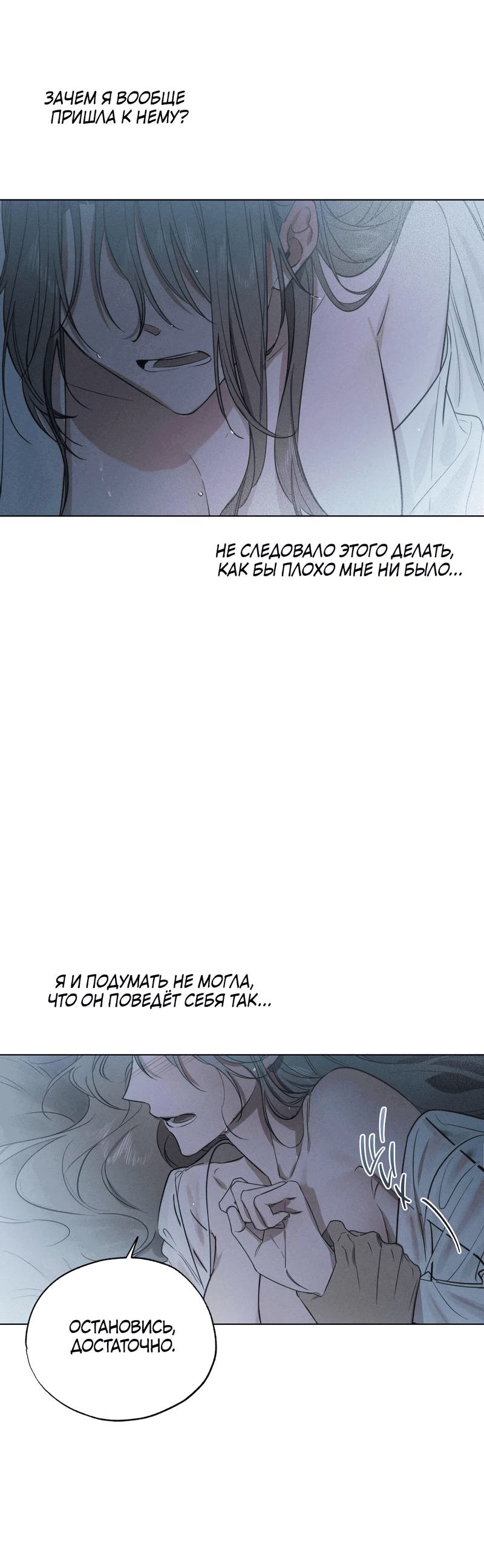Манга Падающий иней - Глава 55 Страница 32