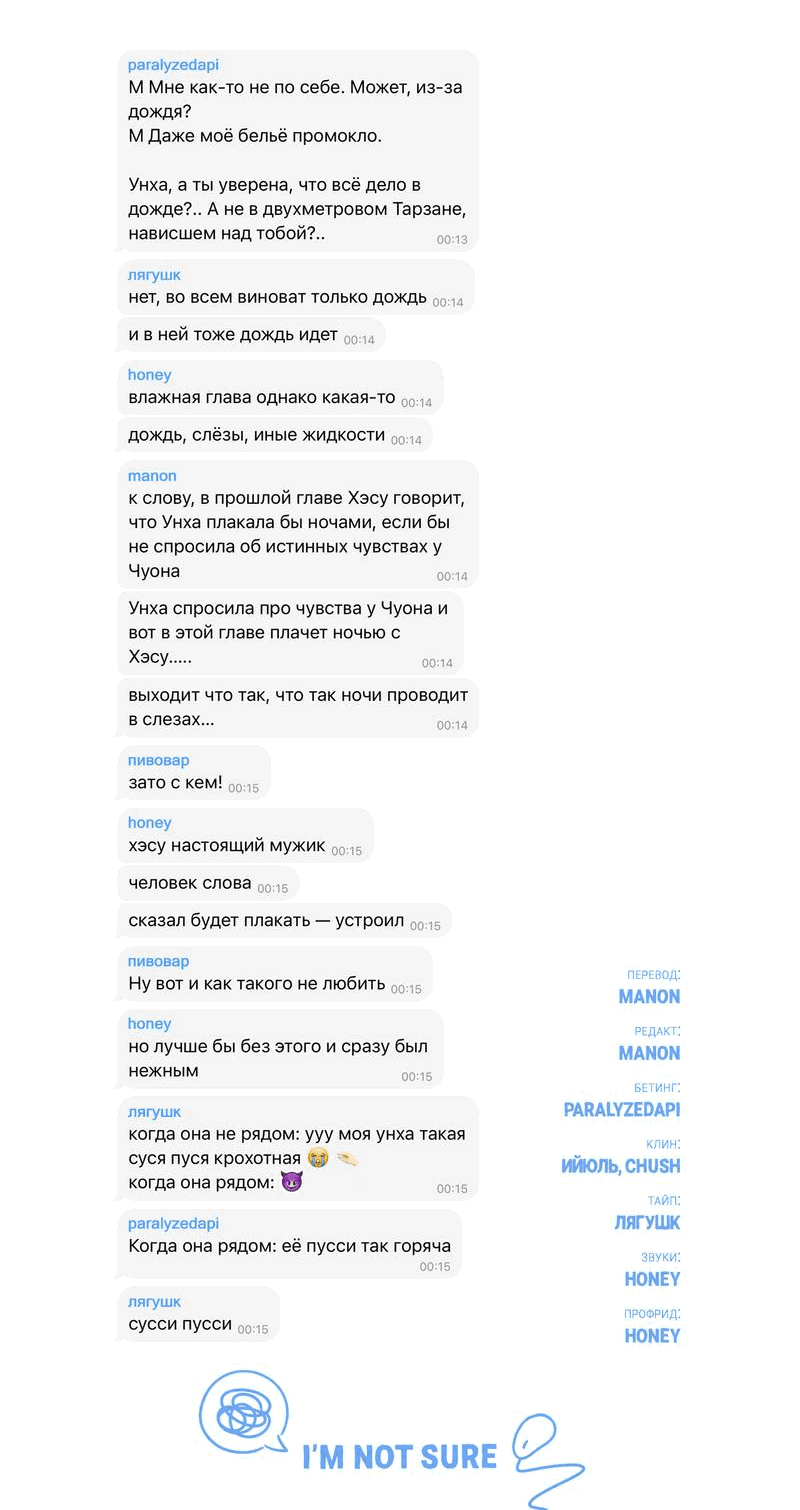 Манга Падающий иней - Глава 55 Страница 58