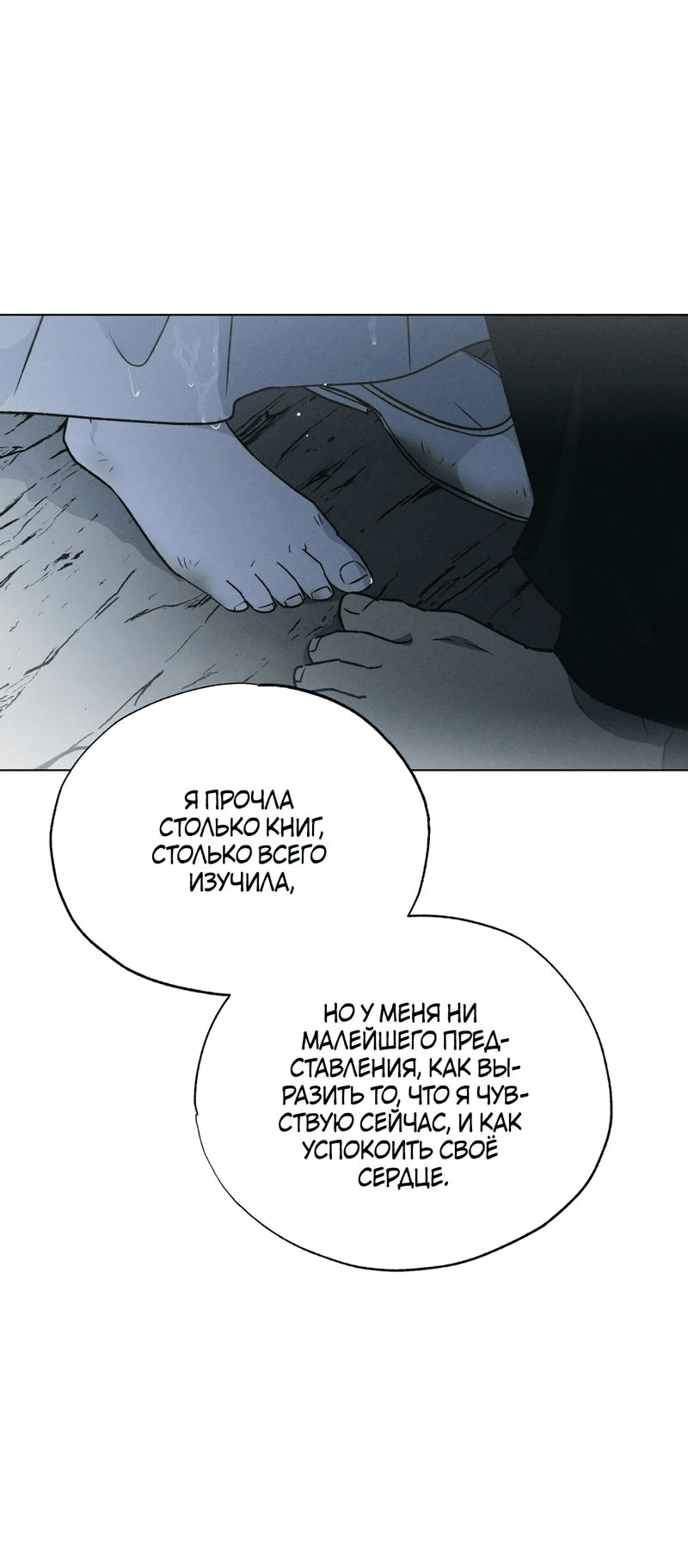 Манга Падающий иней - Глава 54 Страница 57