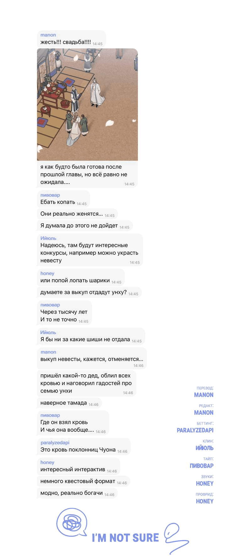 Манга Падающий иней - Глава 53 Страница 66