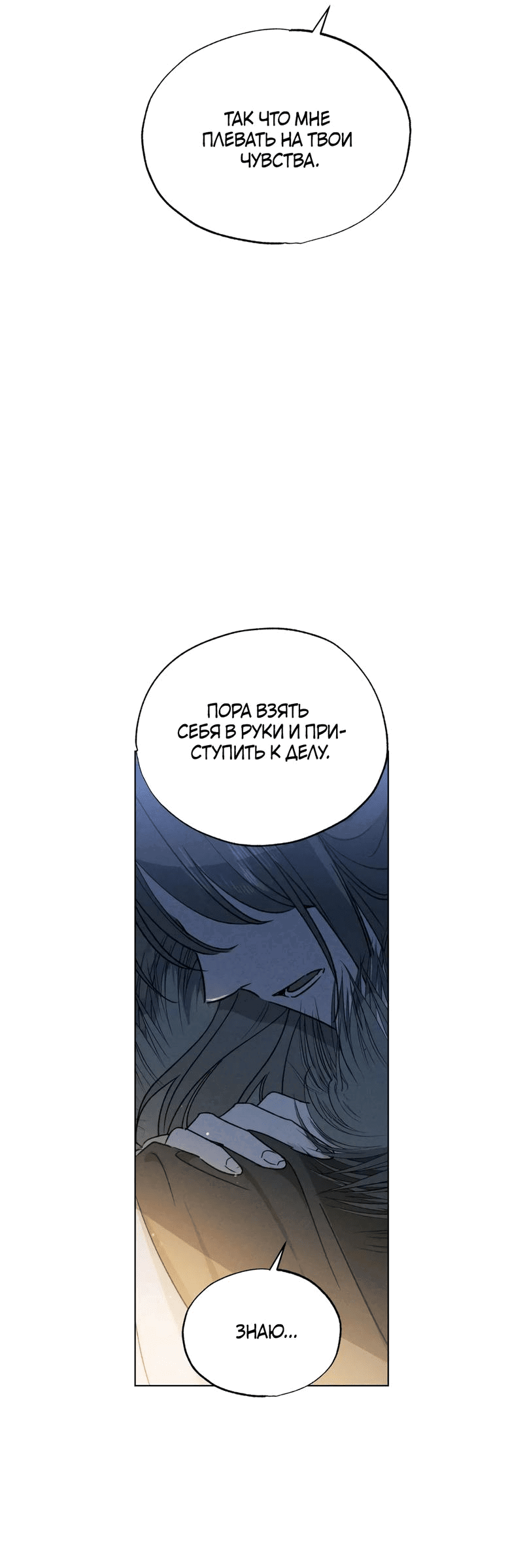 Манга Падающий иней - Глава 52 Страница 33