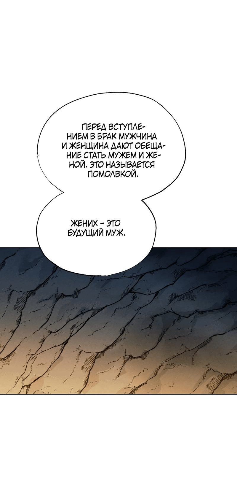 Манга Падающий иней - Глава 52 Страница 43