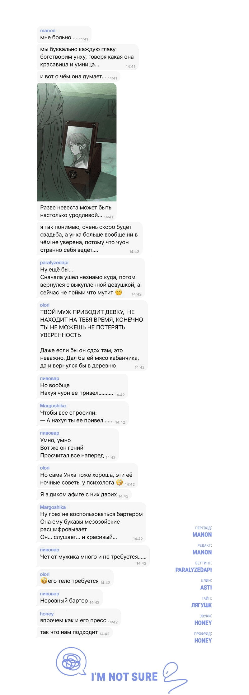 Манга Падающий иней - Глава 52 Страница 69