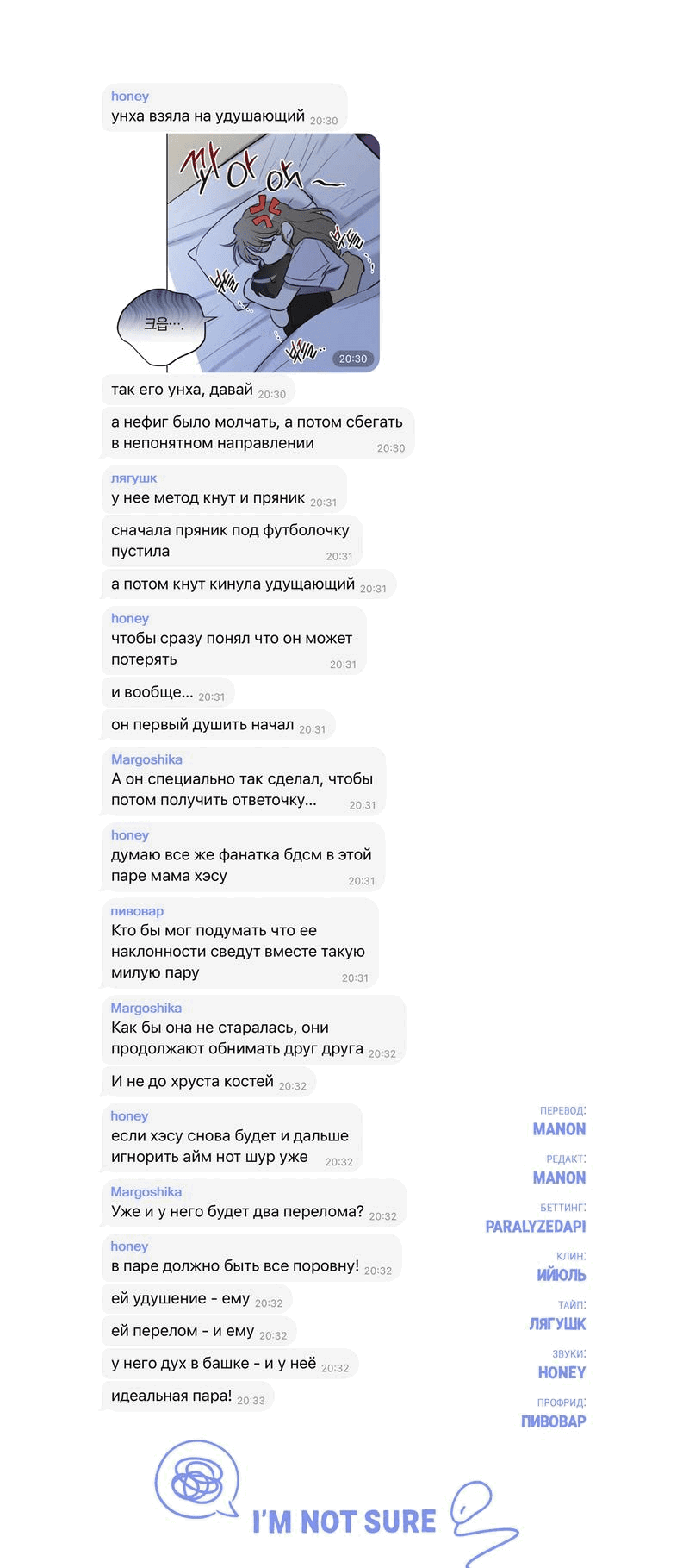 Манга Падающий иней - Глава 48 Страница 74