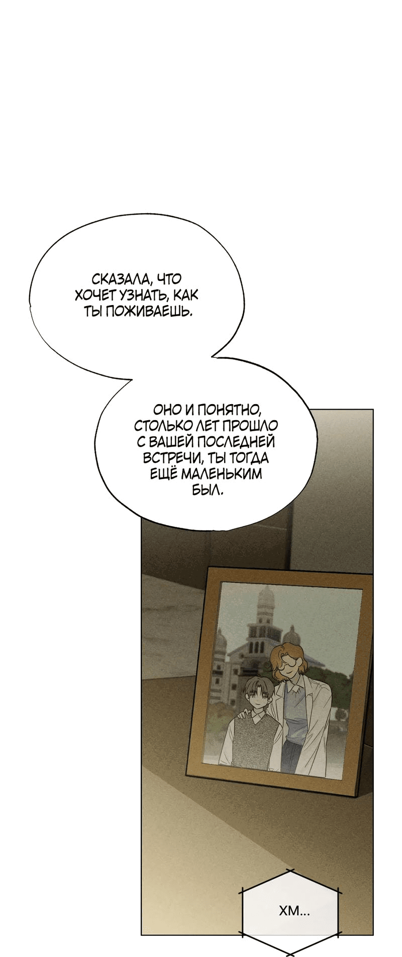 Манга Падающий иней - Глава 47 Страница 6