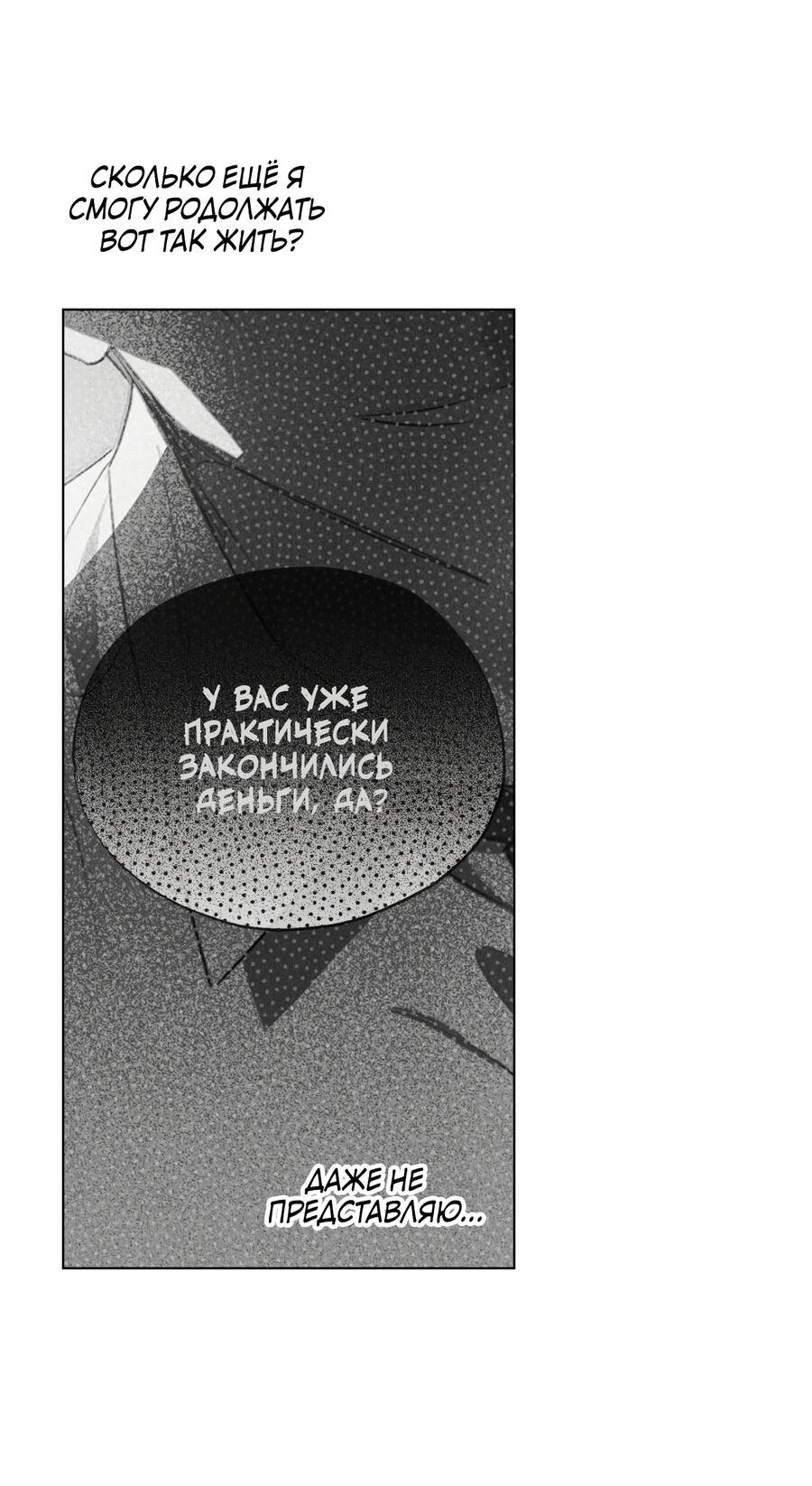 Манга Падающий иней - Глава 59 Страница 18