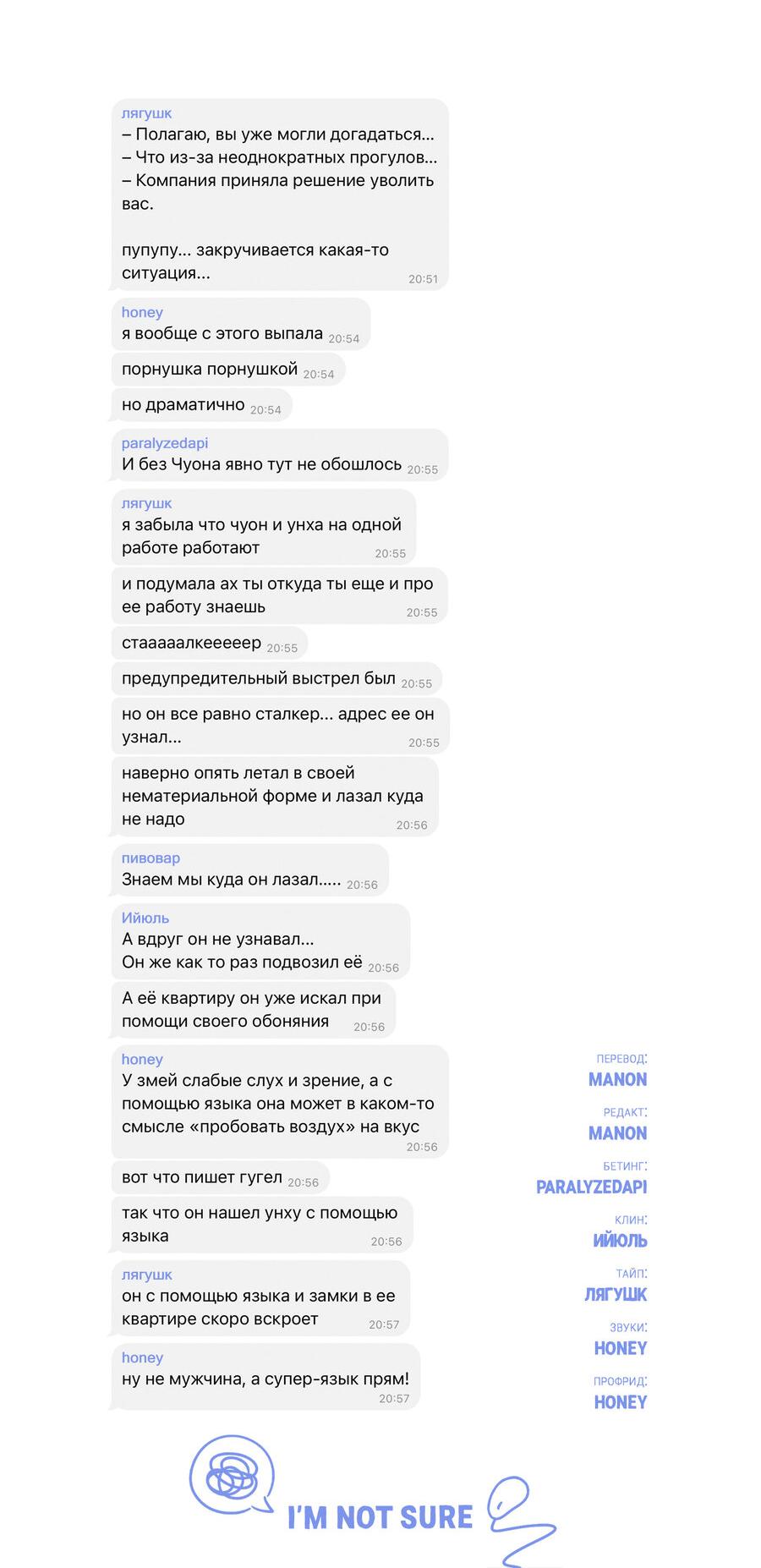 Манга Падающий иней - Глава 58 Страница 76