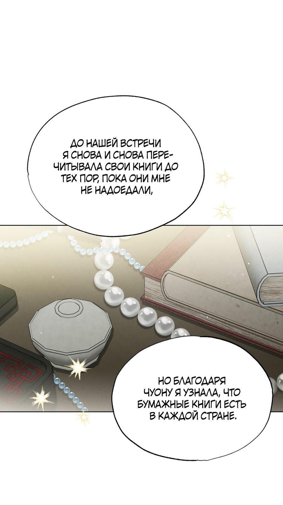 Манга Падающий иней - Глава 61 Страница 19