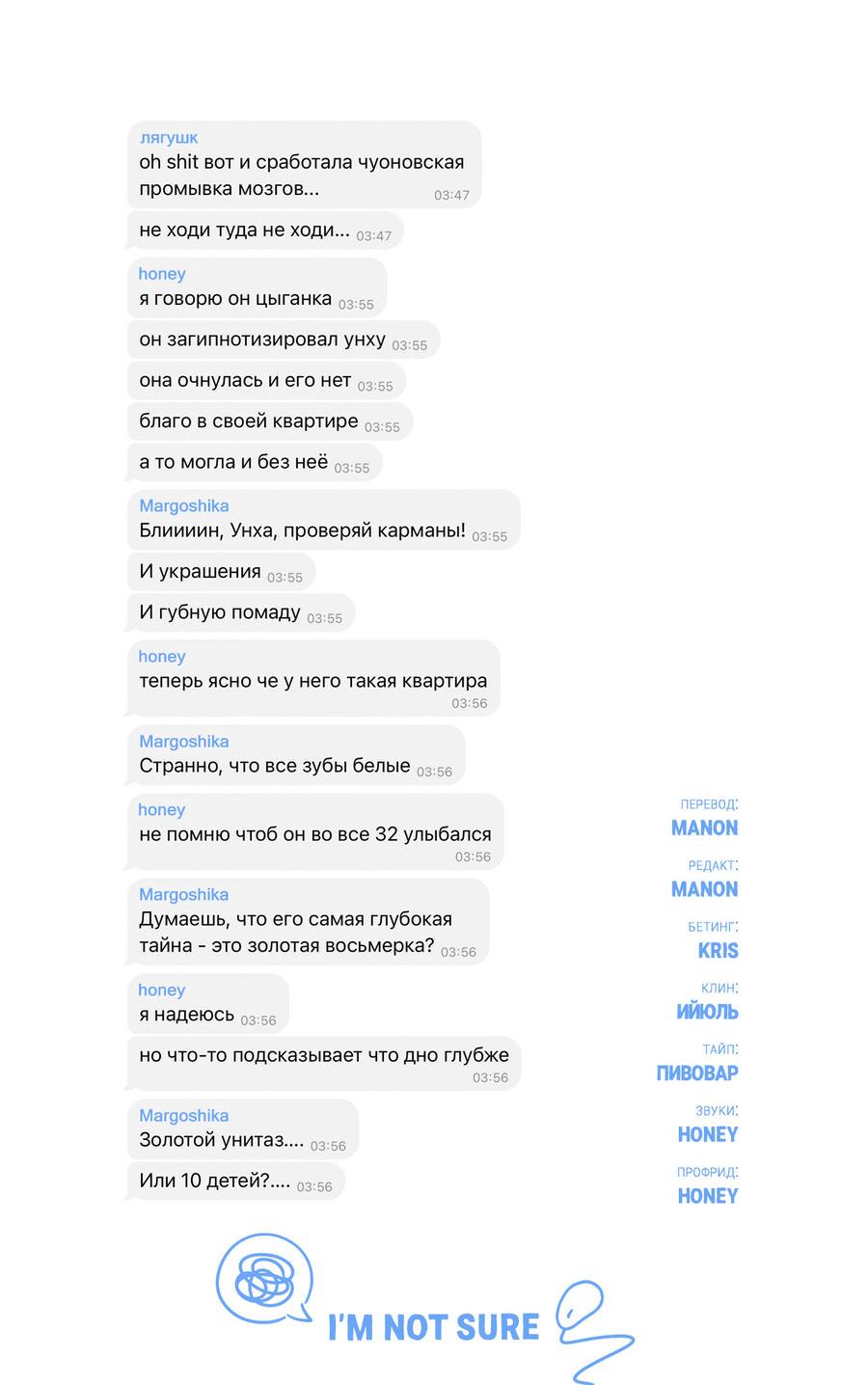 Манга Падающий иней - Глава 60 Страница 77
