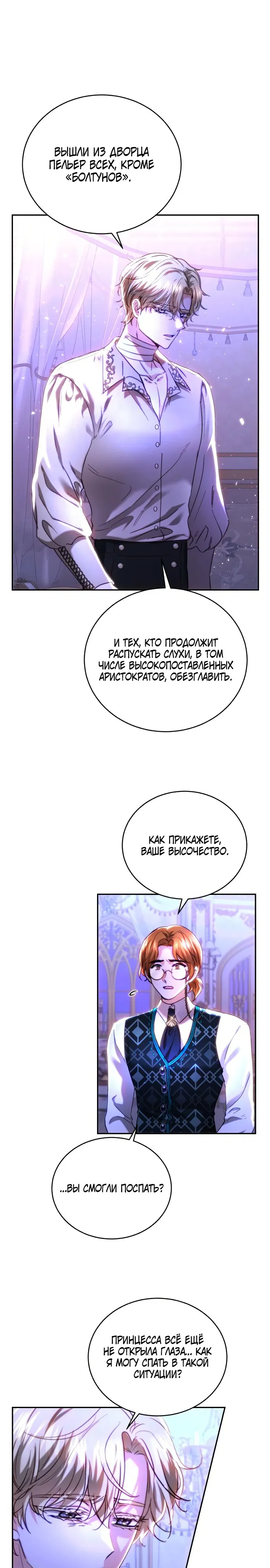 Манга Розалин Богарт - Глава 44 Страница 3