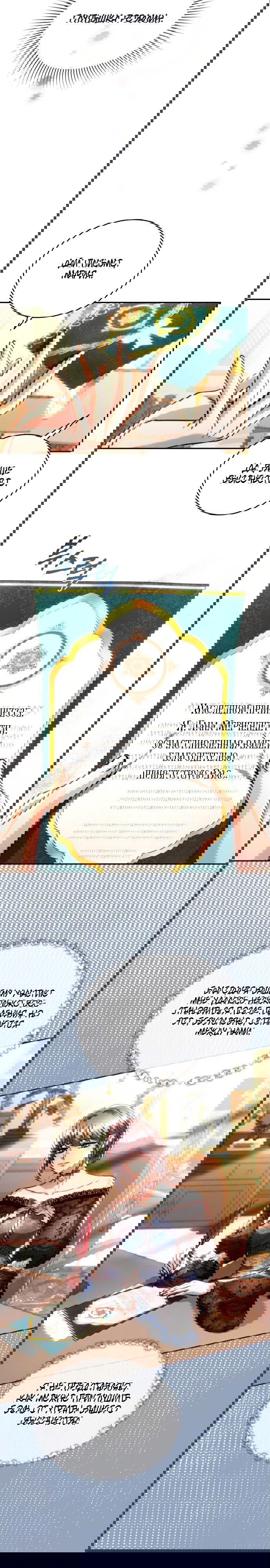Манга Розалин Богарт - Глава 46 Страница 4