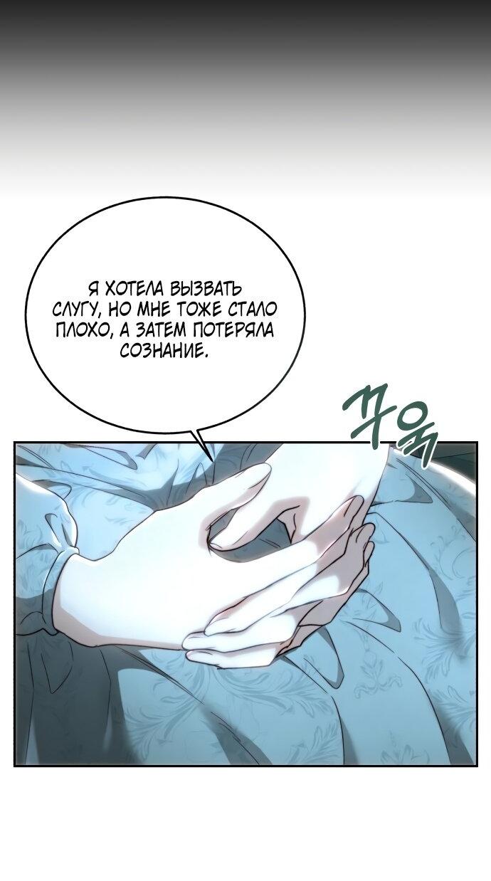 Манга Розалин Богарт - Глава 69 Страница 10