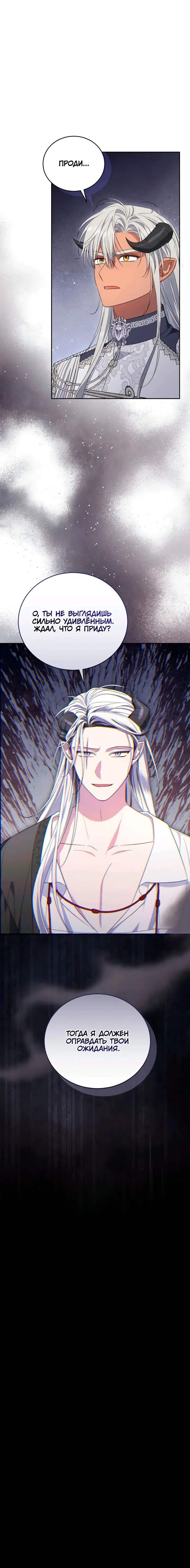 Манга Я попала в роман с катастрофической концовкой - Глава 61 Страница 61