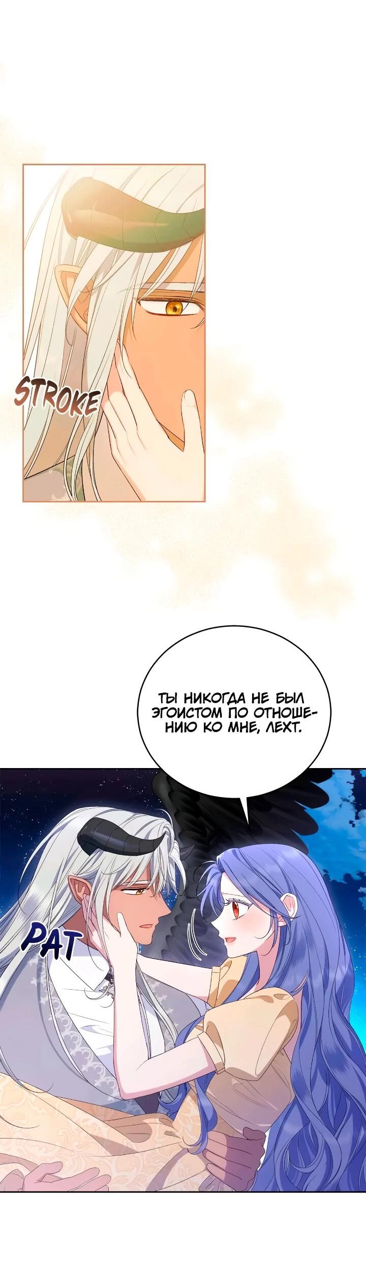 Манга Я попала в роман с катастрофической концовкой - Глава 61 Страница 31