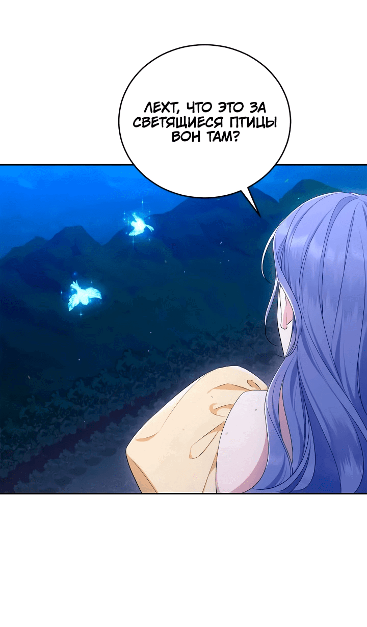 Манга Я попала в роман с катастрофической концовкой - Глава 61 Страница 11