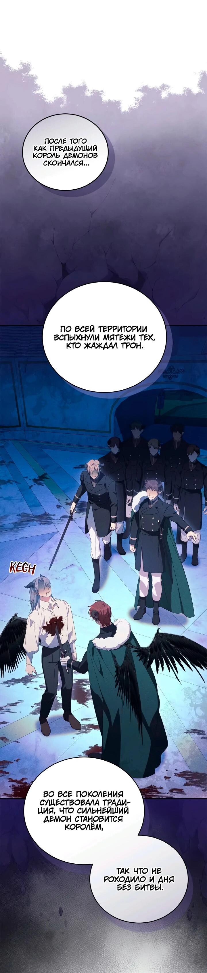 Манга Я попала в роман с катастрофической концовкой - Глава 61 Страница 17