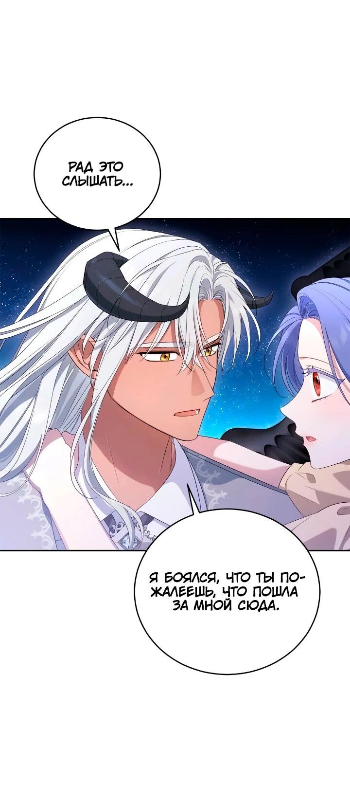 Манга Я попала в роман с катастрофической концовкой - Глава 61 Страница 15