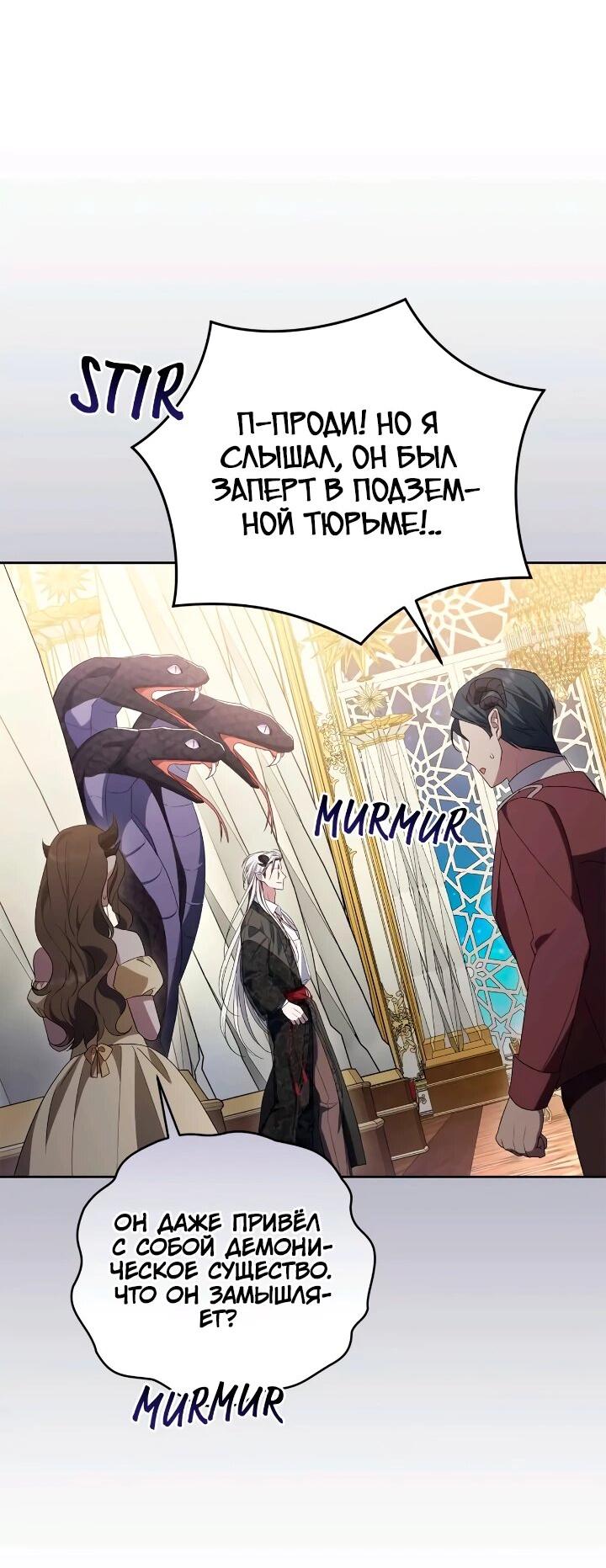 Манга Я попала в роман с катастрофической концовкой - Глава 61 Страница 60