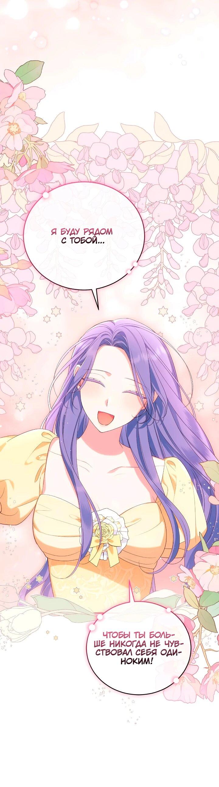 Манга Я попала в роман с катастрофической концовкой - Глава 61 Страница 34