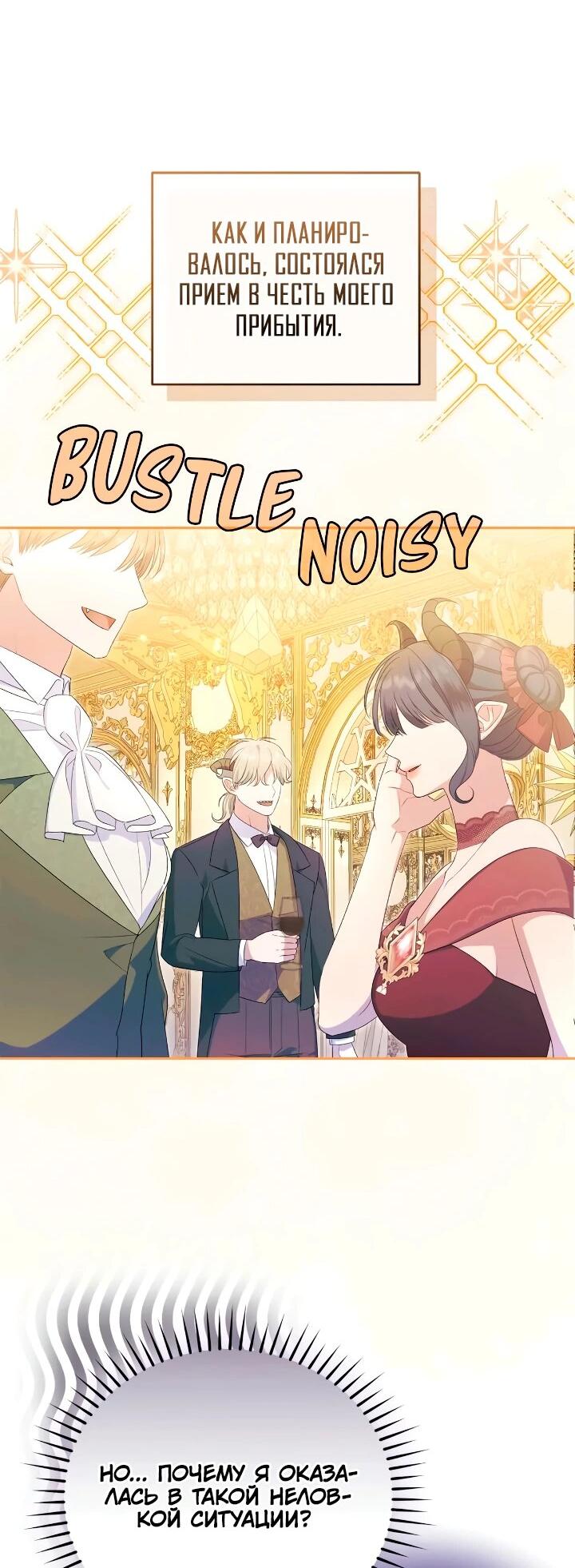 Манга Я попала в роман с катастрофической концовкой - Глава 61 Страница 38